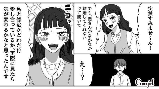 妻を新築マイホームから追い出したい夫と不倫相手…内装にケチをつけ、ズカズカ上がり込む姿に理解が追いつかなかった話 