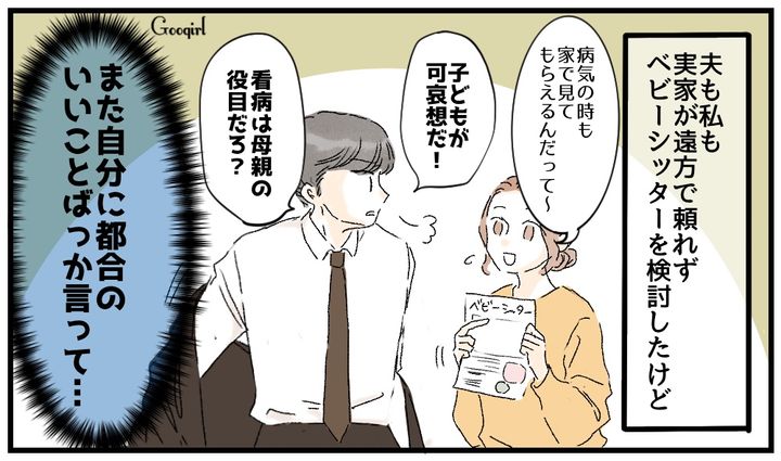 「シッターなんて子どもが可哀想だろ」フルタイム勤務のワンオペママを追い込む夫の無神経な一言