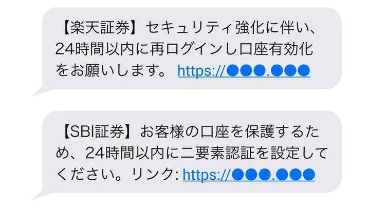 「楽天証券」「SBI証券」