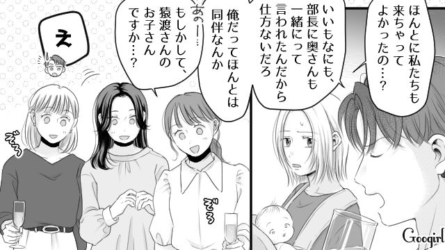妻子と会社の懇親会に参加した夫…よその子を見て「間違いなく托卵だな」デリカシーがない発言をした話