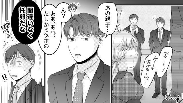 妻子と会社の懇親会に参加した夫…よその子を見て「間違いなく托卵だな」デリカシーがない発言をした話