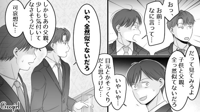妻子と会社の懇親会に参加した夫…よその子を見て「間違いなく托卵だな」デリカシーがない発言をした話