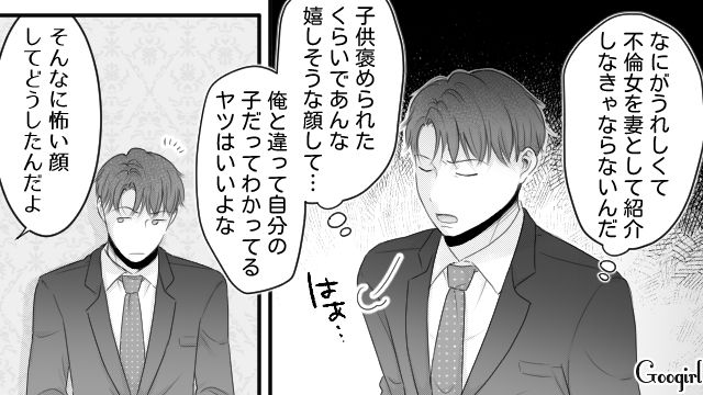 妻子と会社の懇親会に参加した夫…よその子を見て「間違いなく托卵だな」デリカシーがない発言をした話