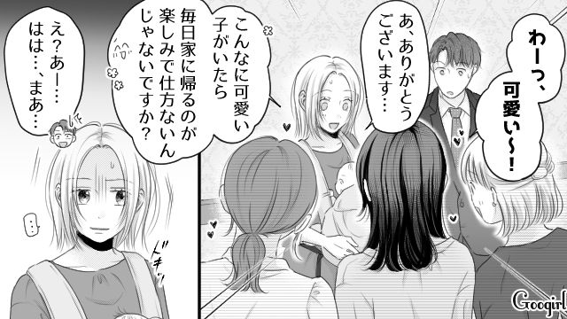 妻子と会社の懇親会に参加した夫…よその子を見て「間違いなく托卵だな」デリカシーがない発言をした話