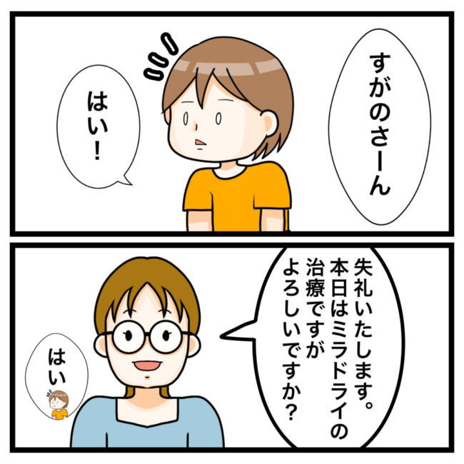 ワキガ治療で搬送された話／すがのみさき