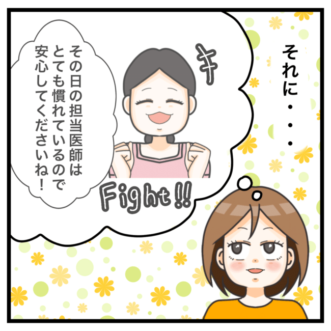 ワキガ治療で搬送された話／すがのみさき