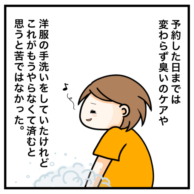 ワキガ治療で搬送された話／すがのみさき