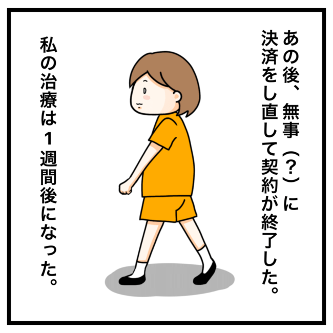 ワキガ治療で搬送された話／すがのみさき