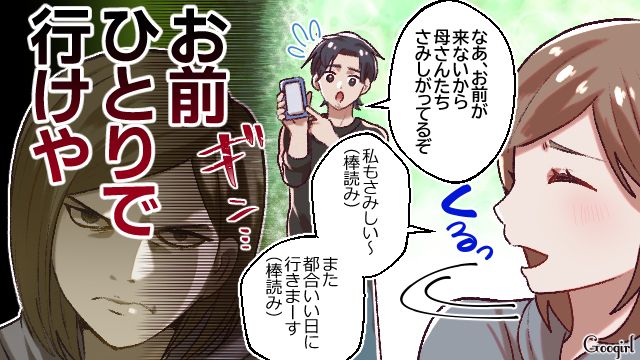 「それ以前にさ、あなたの家族でしょ」夫の家族の都合を嫁に押し付ける自分勝手な夫に不信感を抱いた話