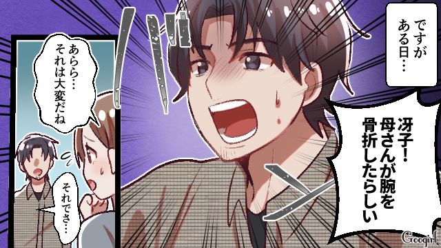 「それ以前にさ、あなたの家族でしょ」夫の家族の都合を嫁に押し付ける自分勝手な夫に不信感を抱いた話