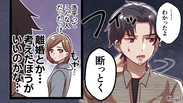 「それ以前にさ、あなたの家族でしょ」夫の家族の都合を嫁に押し付ける自分勝手な夫に不信感を抱いた話