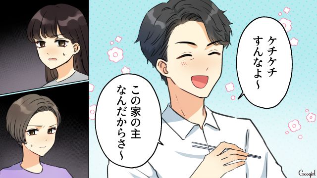シンママとの再婚を妄想した夫が離婚宣言するも…「この家の主」と主張し、勝手に夕飯を食べた姿に呆れた話