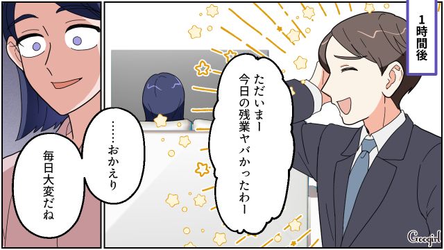 残業中のはずの夫が動画配信視聴中…!? 帰宅時の「いつもシャンプーの香り」で浮気を確信し涙を流した話 