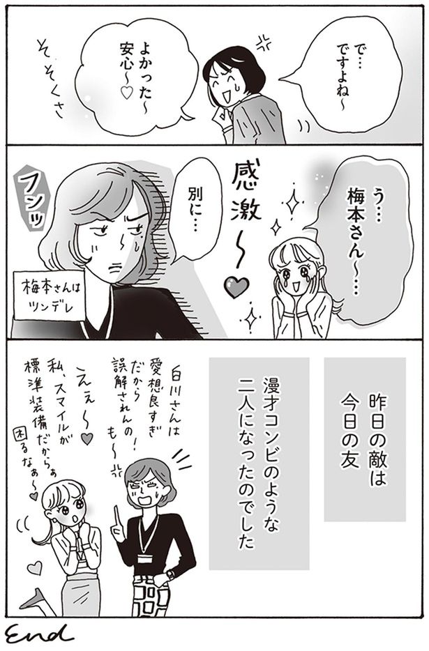 よかった～ 安心～ （C）獅子／KADOKAWA