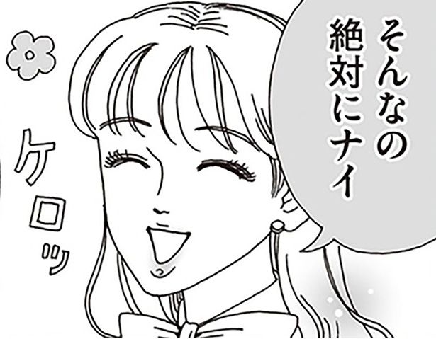 そんなの絶対にナイ （C）獅子／KADOKAWA