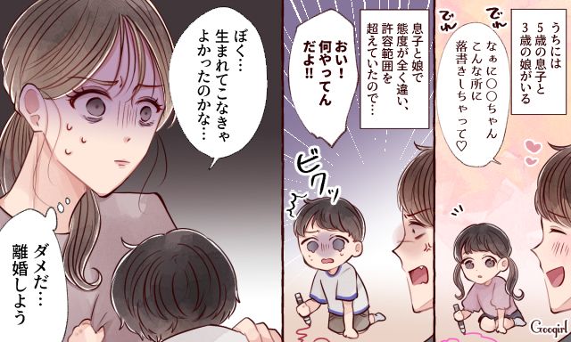 「ぼく、生まれてこなきゃよかったのかな」娘ばかり可愛がる残酷な夫と離婚を決意した話