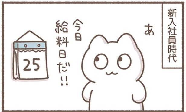 給料日だ！！ （C）もずく／KADOKAWA