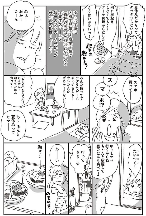 あ～ ほんと 夏休みってヒマー （C）おぐら なおみ／KADOKAWA