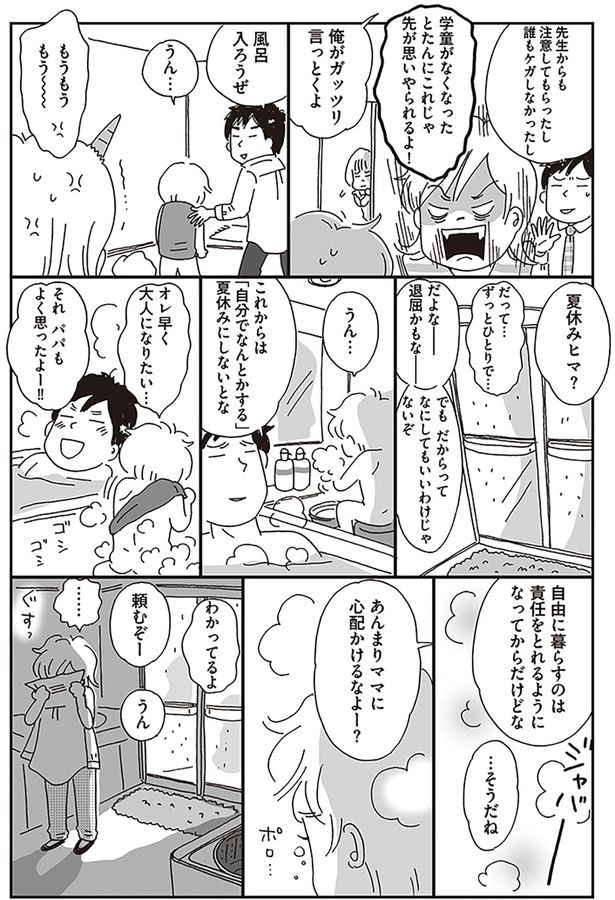あんまりママに心配かけるなよー？ （C）おぐら なおみ／KADOKAWA