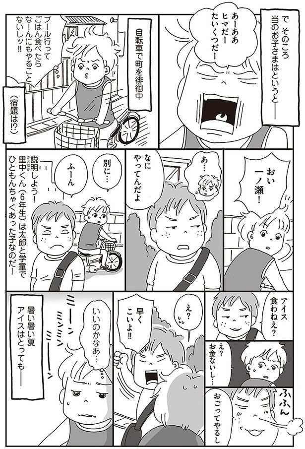いいのかなあ… （C）おぐら なおみ／KADOKAWA