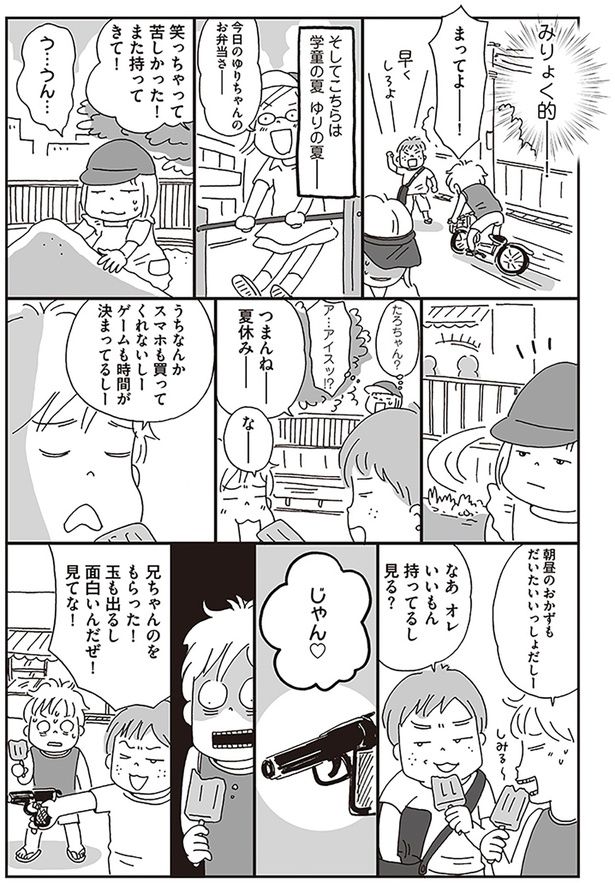 みりょく的ー！ （C）おぐら なおみ／KADOKAWA