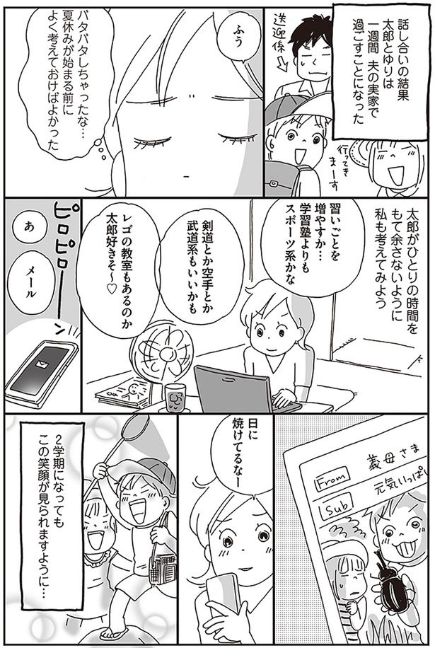 バタバタしちゃったな… （C）おぐら なおみ／KADOKAWA