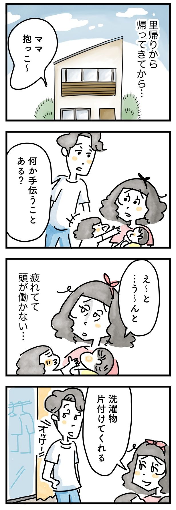 里帰り出産から自宅へ戻って… （C）とげとげ。／レタスクラブ