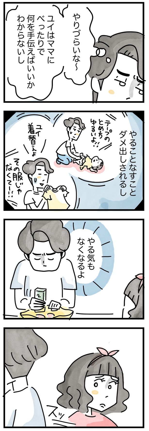 やることなすことダメ出しされるし （C）とげとげ。／レタスクラブ