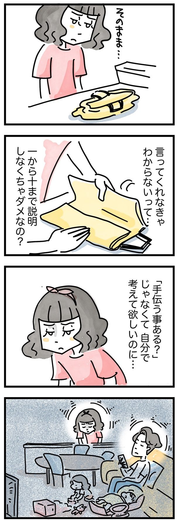 自分で考えて欲しいのに （C）とげとげ。／レタスクラブ