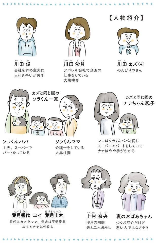 登場人物 （C）とげとげ。／レタスクラブ