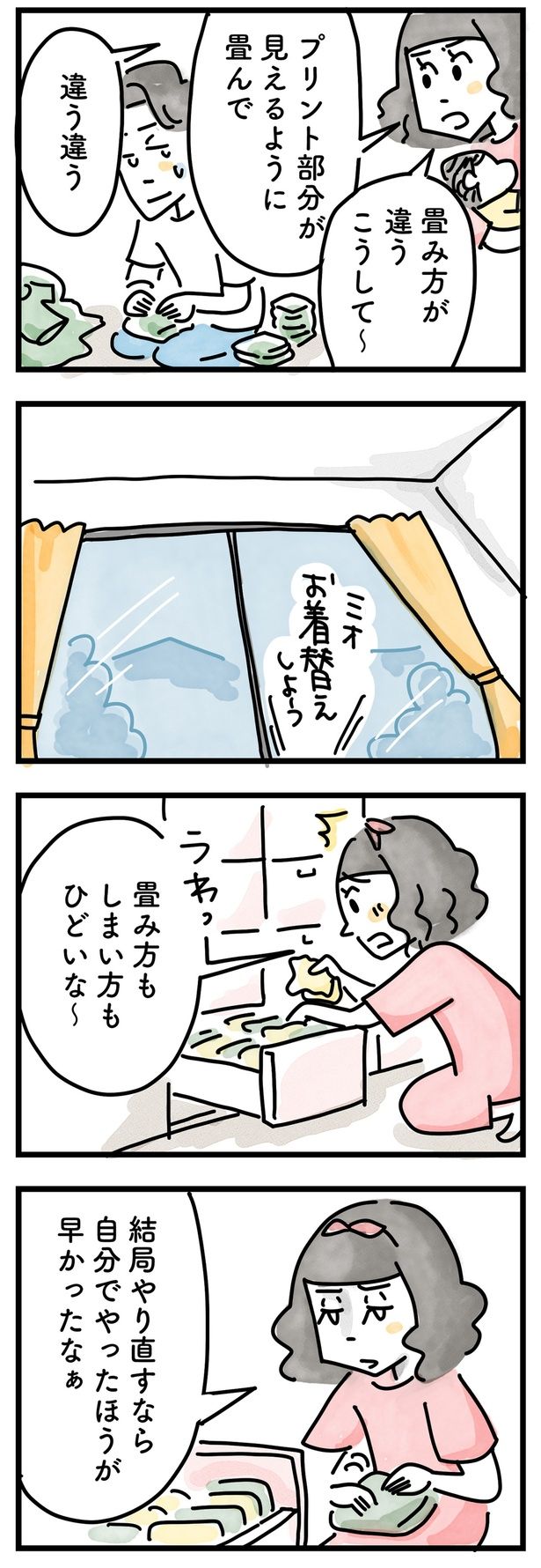 自分でやったほうが早かったなぁ （C）とげとげ。／レタスクラブ