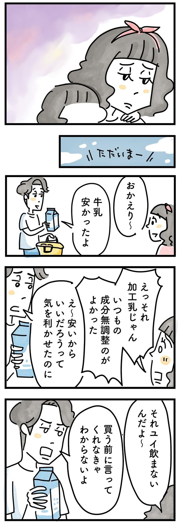 買う前に言ってくれなきゃわからないよ （C）とげとげ。／レタスクラブ