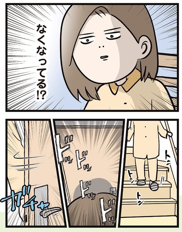 なくなってる!? （C）えむふじん／KADOKAWA