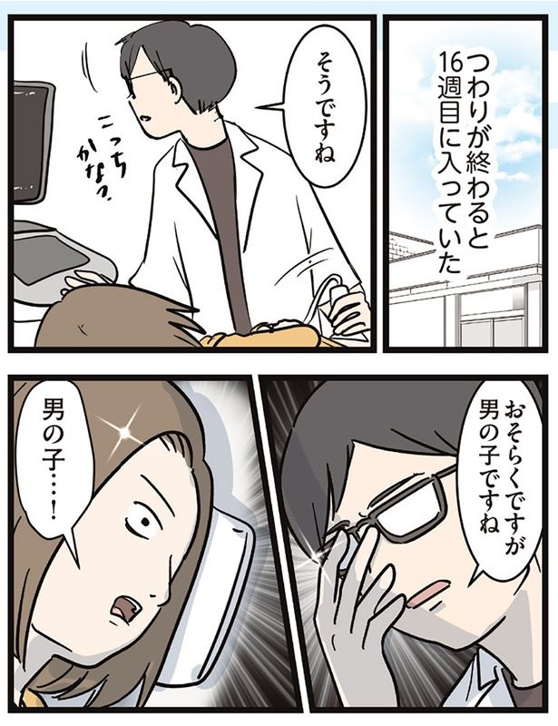 つわりが終わると （C）えむふじん／KADOKAWA
