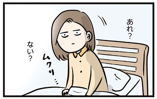 朝目覚めると… （C）えむふじん／KADOKAWA