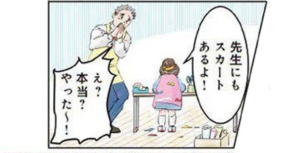 「先生にもスカートあるよ！」おしゃれな園児のおすすめファッション （C）でこぽん吾郎／KADOKAWA