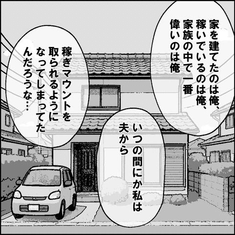 紙屋束実／離婚後同居