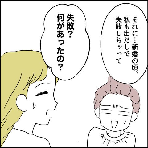 紙屋束実／離婚後同居