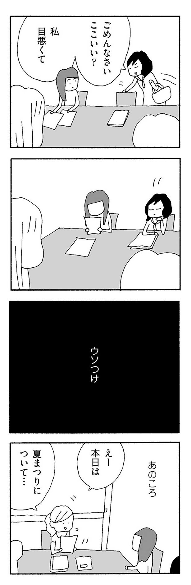 ウソつけ （C）野原広子／KADOKAWA