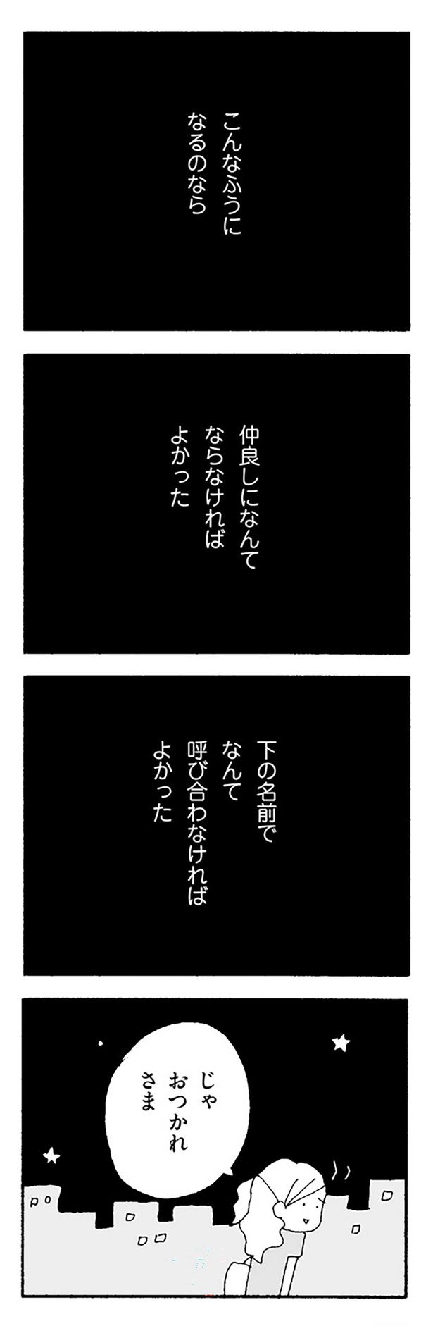 じゃ おつかれさま （C）野原広子／KADOKAWA