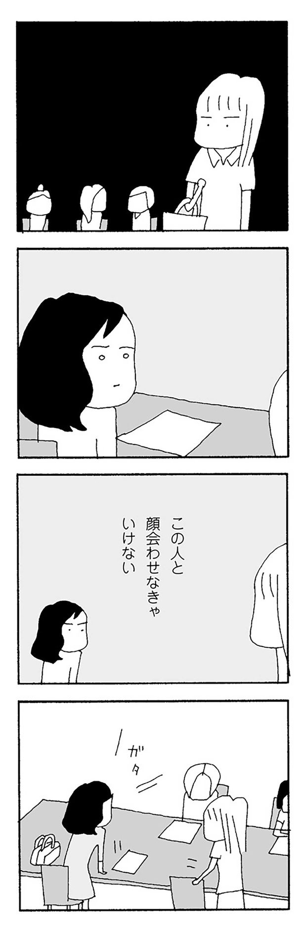 この人と顔合わせなきゃいけない （C）野原広子／KADOKAWA