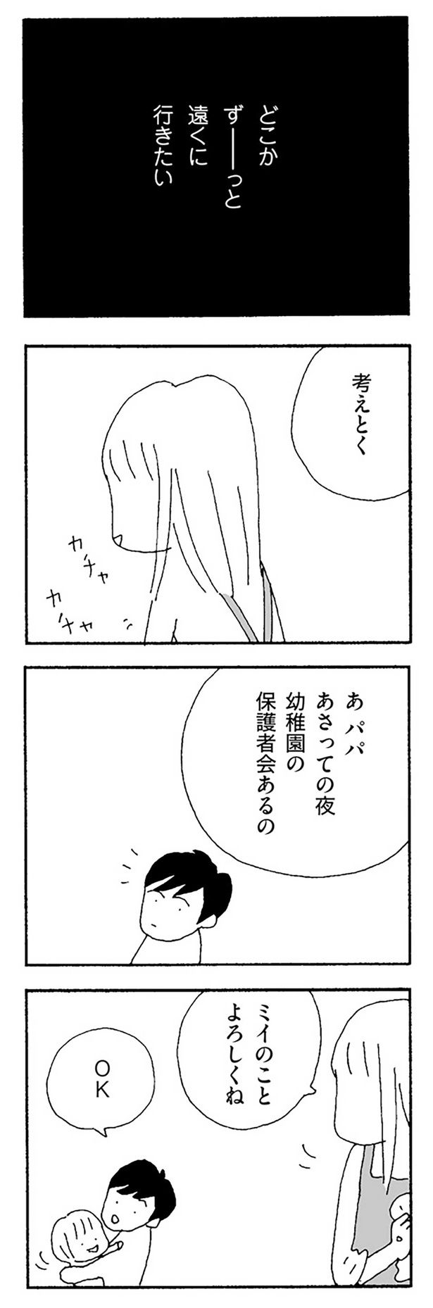 どこかずーっと遠くに行きたい （C）野原広子／KADOKAWA