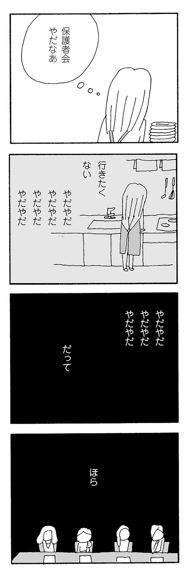 保護者会やだなあ （C）野原広子／KADOKAWA