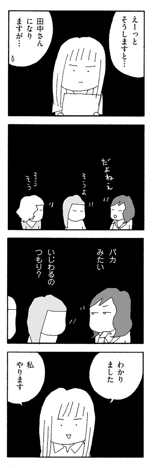わかりました 私やります （C）野原広子／KADOKAWA
