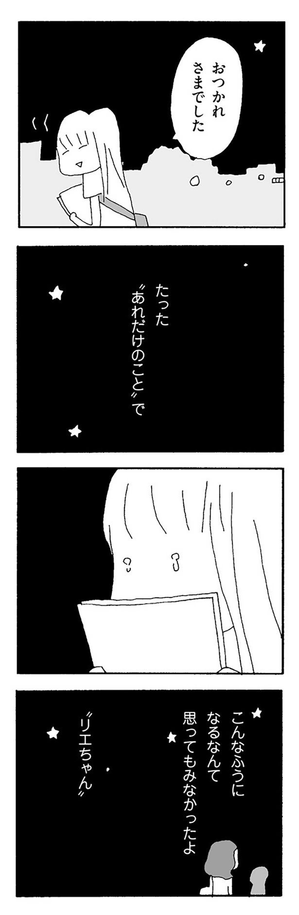 こんなふうになるなんて 思ってもみなかったよ （C）野原広子／KADOKAWA