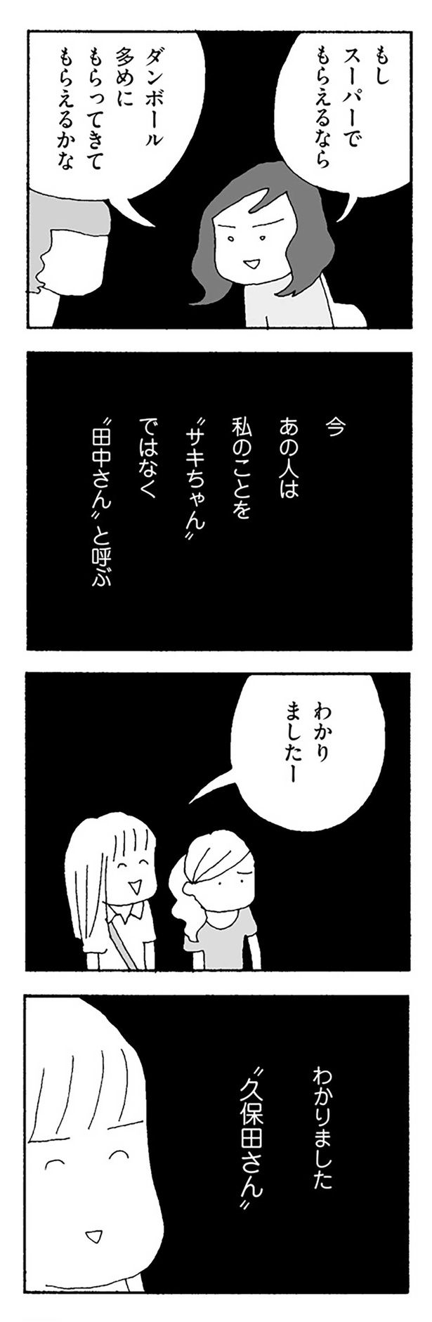わかりましたー （C）野原広子／KADOKAWA