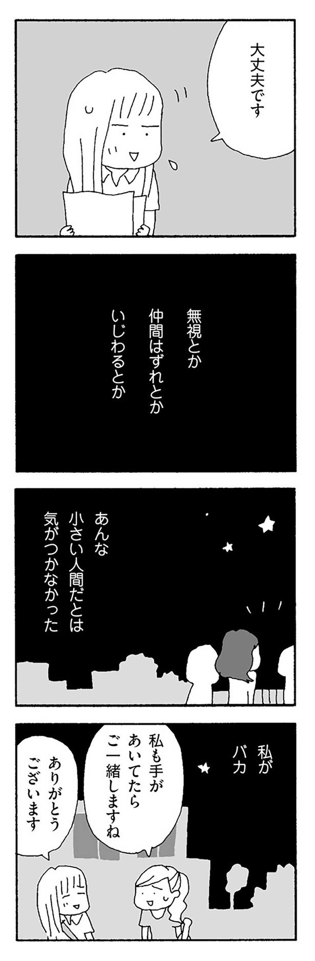 あんなに小さい人間だとは気がつかなかった （C）野原広子／KADOKAWA
