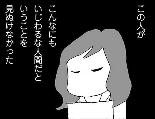 こんなにもいじわるな人間だということを見ぬけなかった （C）野原広子／KADOKAWA