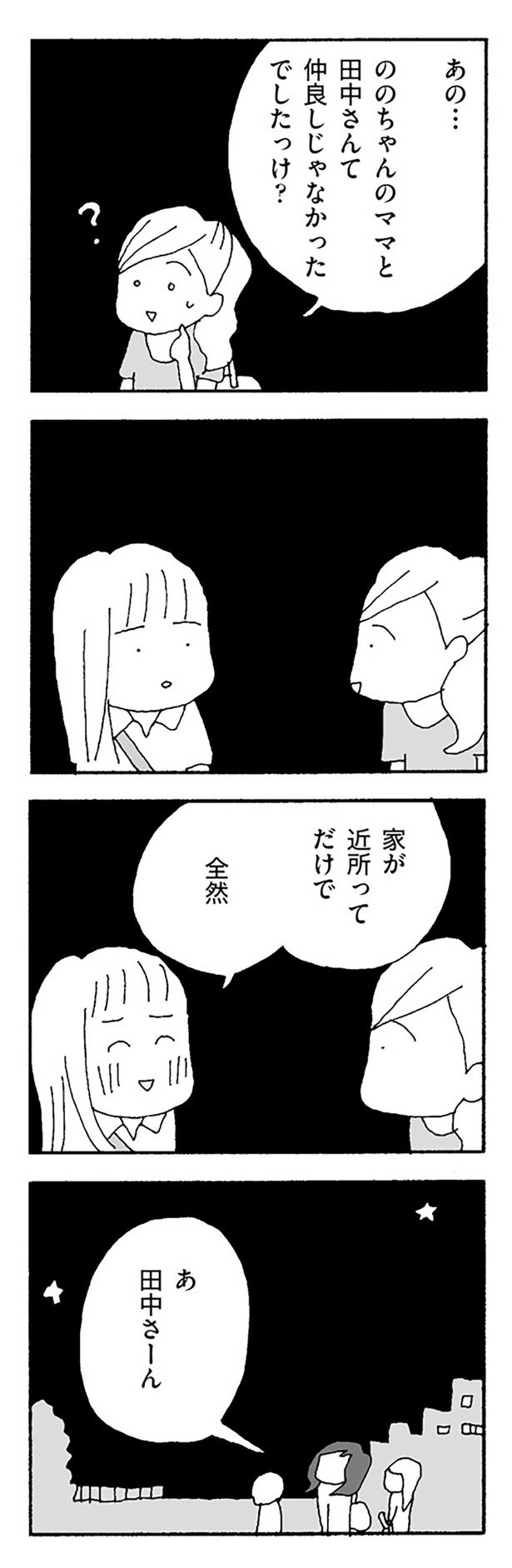 家が近所ってだけで 全然 （C）野原広子／KADOKAWA