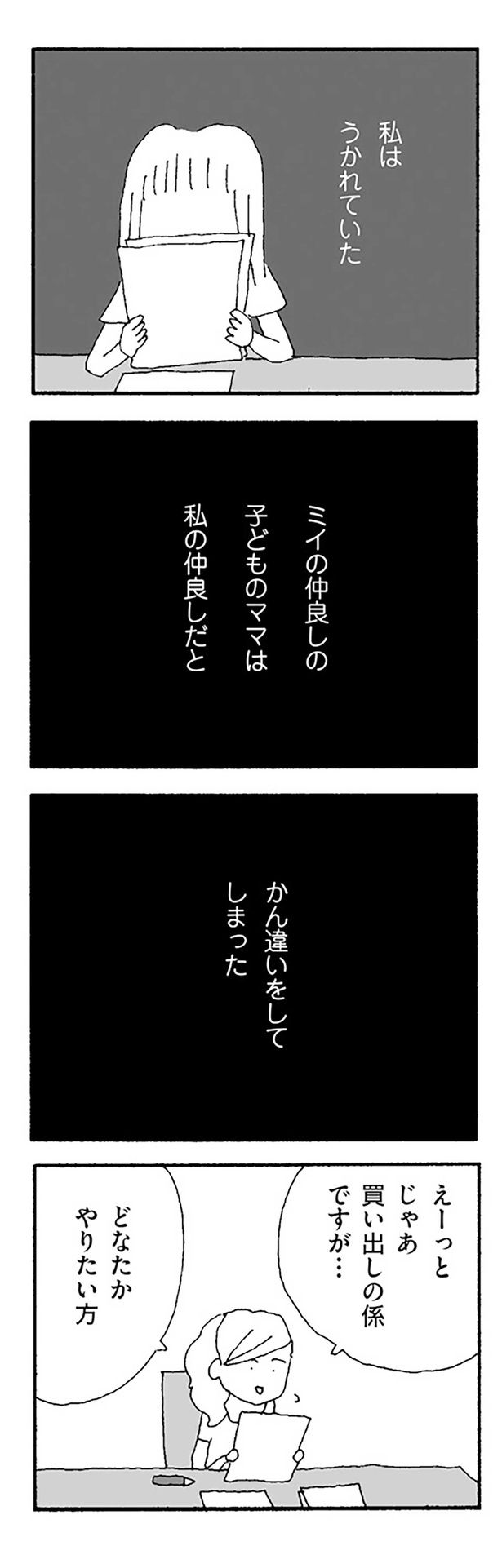かん違いをしてしまった （C）野原広子／KADOKAWA